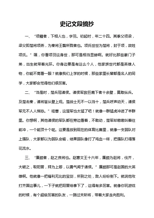 史记文段摘抄