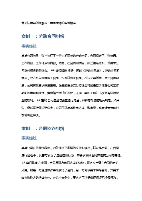 常见法律案例及解析：中国律师的案例解读