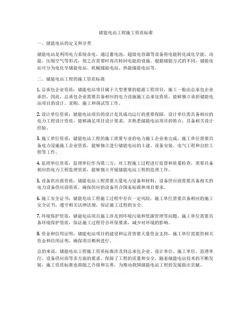 储能电站工程施工资质标准