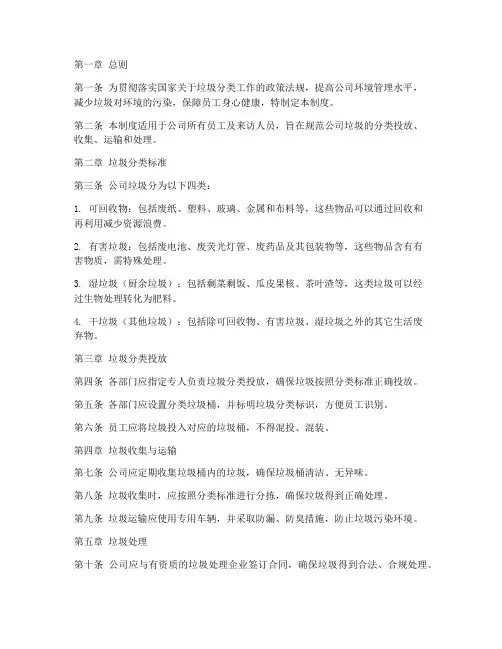 垃圾分类公司管理制度