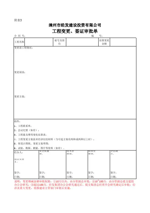 市政工程变更表格(含书写规范)