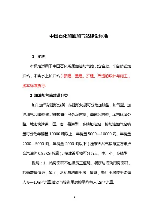加油站建设标准