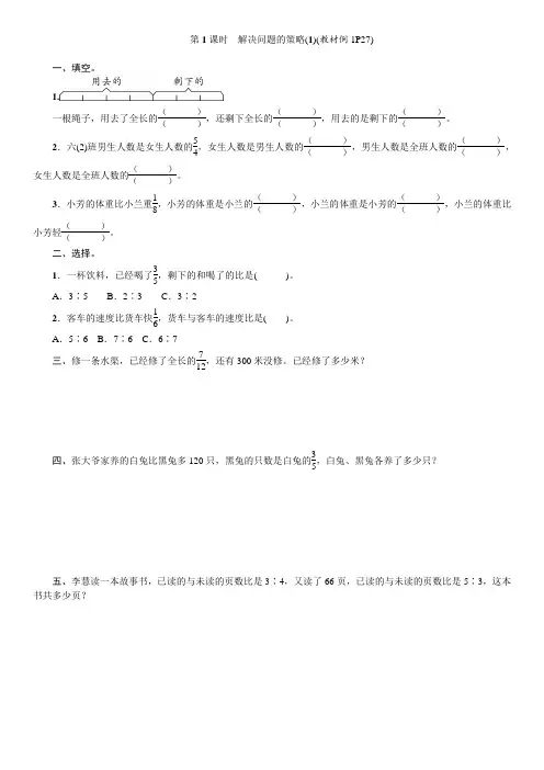 苏教版数学六年级下册 三 第1课时 解决问题的策略同步练习【含答案】