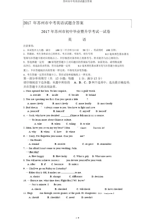 苏州市中考英语试题含答案