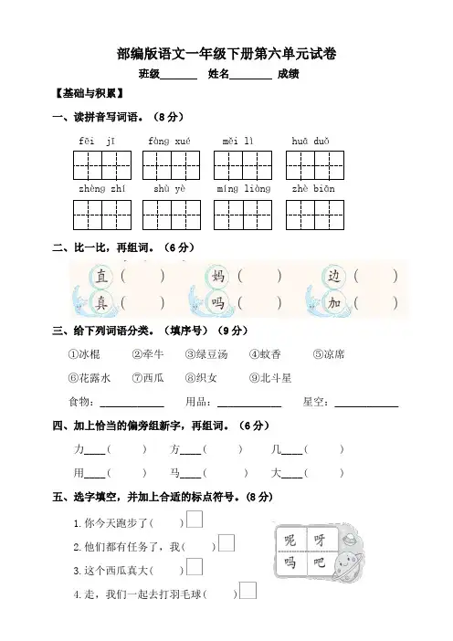 2022-2023学年人教部编版一年级语文下册第六单元测试卷(含答案)