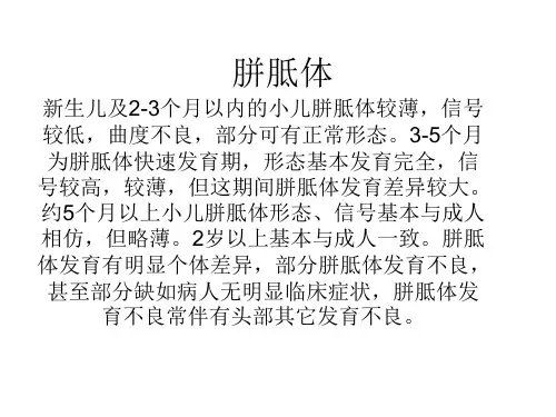 小儿胼胝体发育