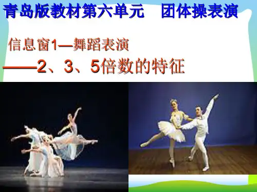 新青岛版五年级数学上册《2、3、5倍数的特征》优质课课件.ppt
