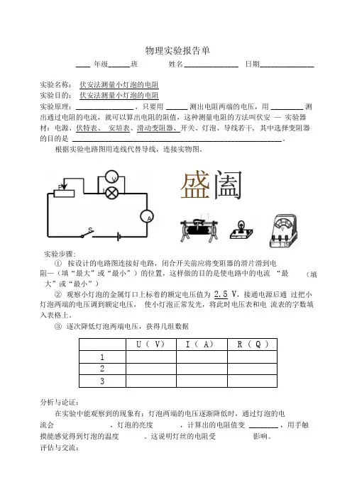 测量小灯泡的电阻实验报告