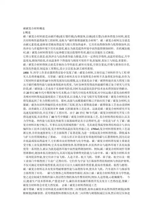 碳碳复合材料概述