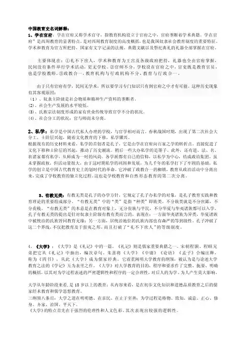 [小学教育]中外教育史名词解释