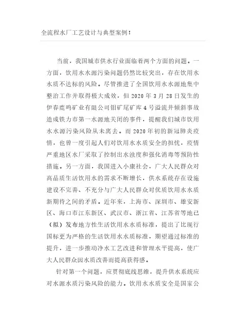 全流程水厂工艺设计与典型案例!