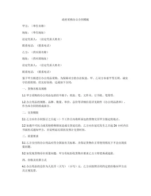 政府采购办公合同模板