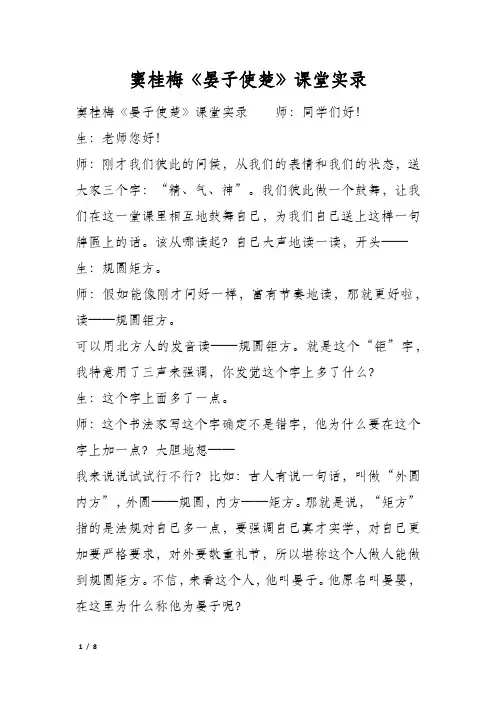 窦桂梅《晏子使楚》课堂实录