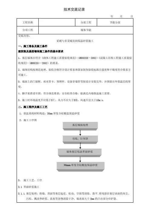保温砂浆技术交底