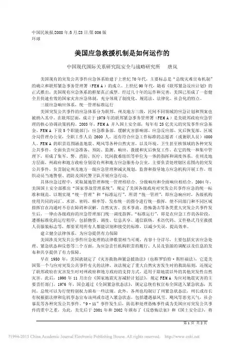 美国应急救援机制是如何运作的