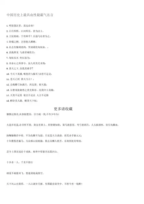 中国历史上最具血性最霸气名言