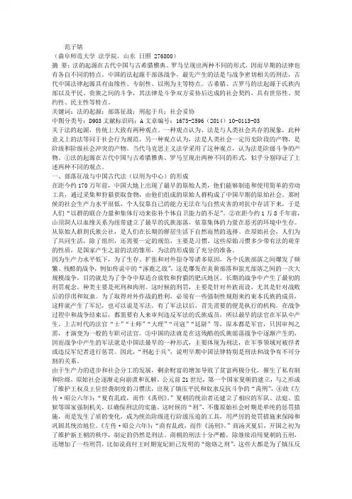 中外法的起源及其特点之比较