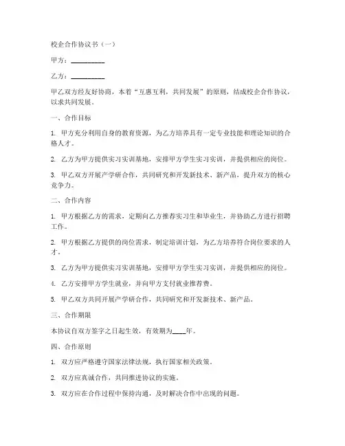 校企合作协议书通用7篇