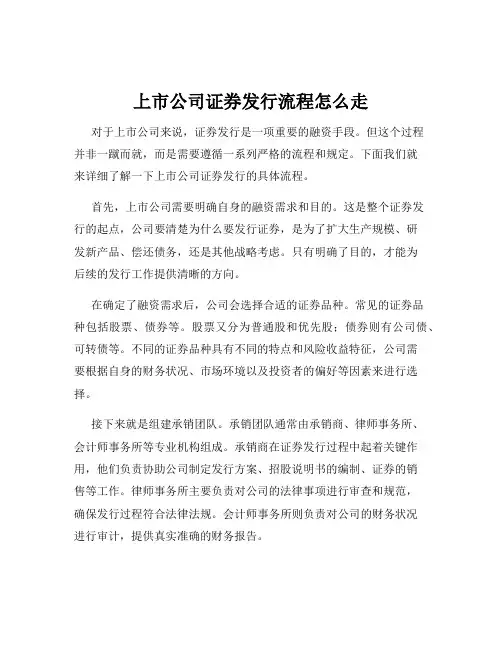 上市公司证券发行流程怎么走