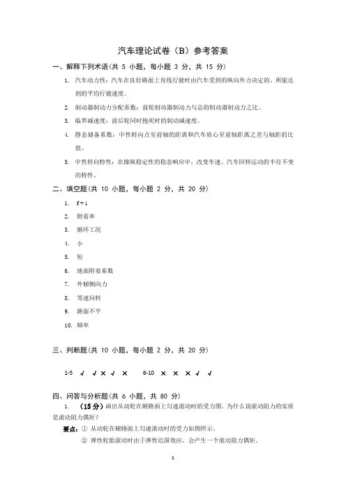 武汉科技大学823汽车理论(B)2019答案年考研真题