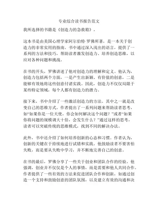 专业综合读书报告范文