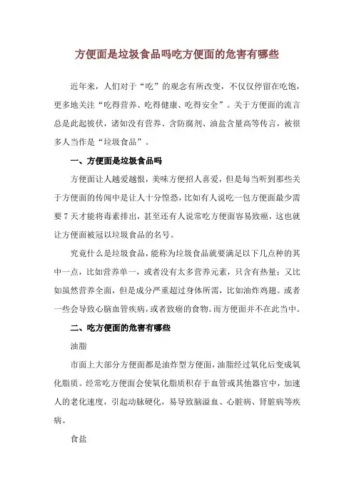 方便面是垃圾食品吗 吃方便面的危害有哪些