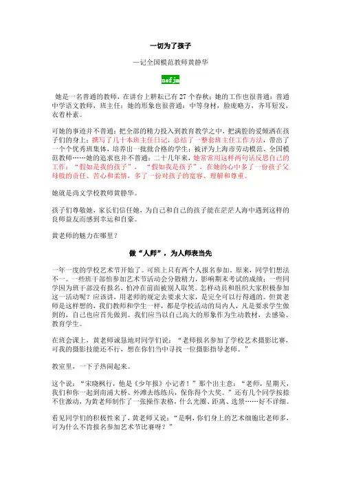 一切为了孩子———记全国模范教师黄静华