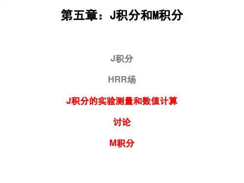 断裂力学讲义Ch5_2