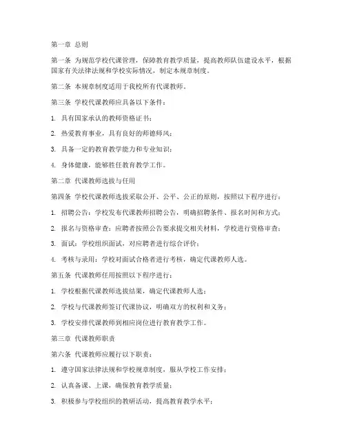 学校代课规章制度