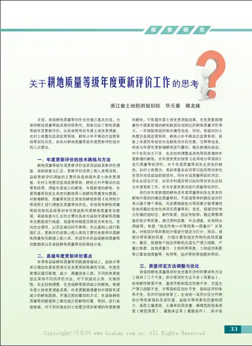 关于耕地质量等级年度更新评价工作的思考