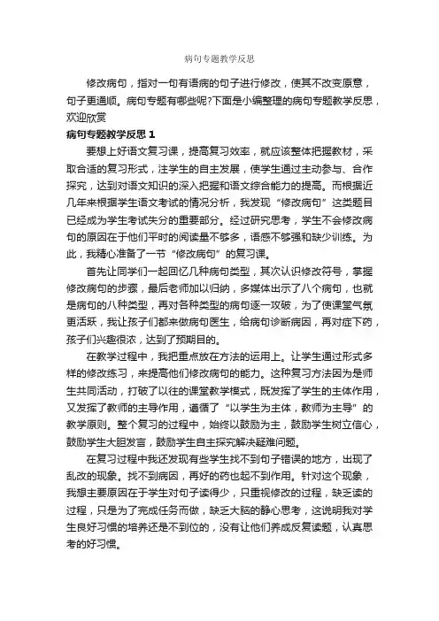 病句专题教学反思