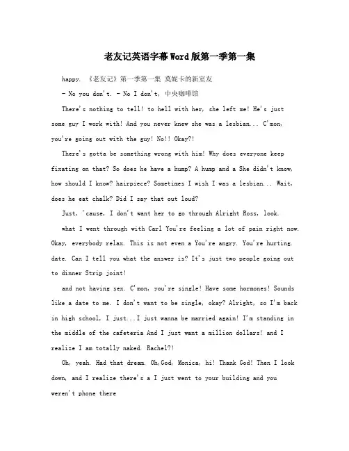 老友记英语字幕Word版第一季第一集