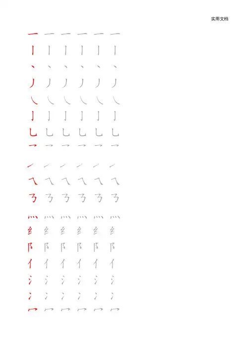 部首偏旁描红(田字格)