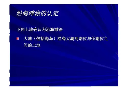 土地利用规划课件-第13章-土地利用现状分类8-6