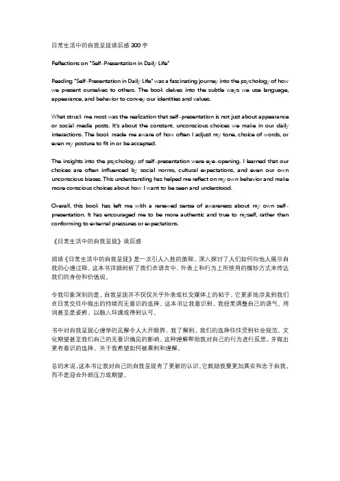日常生活中的自我呈现读后感300字