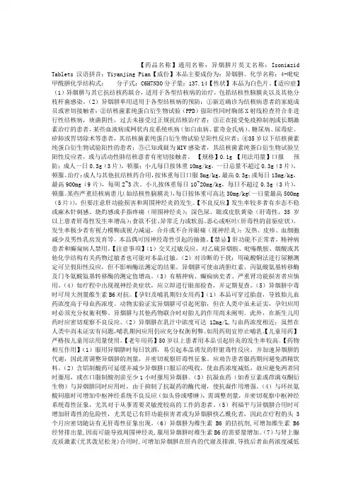 异烟肼片