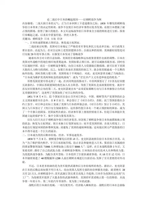 朝鲜战争中日本的收益