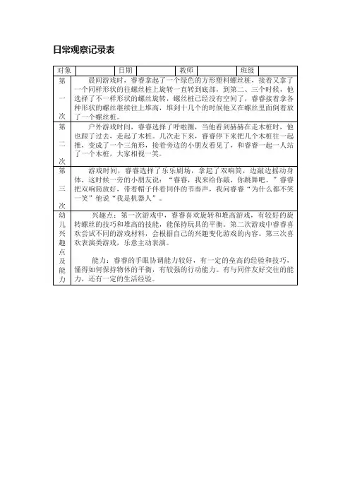 日常观察记录表