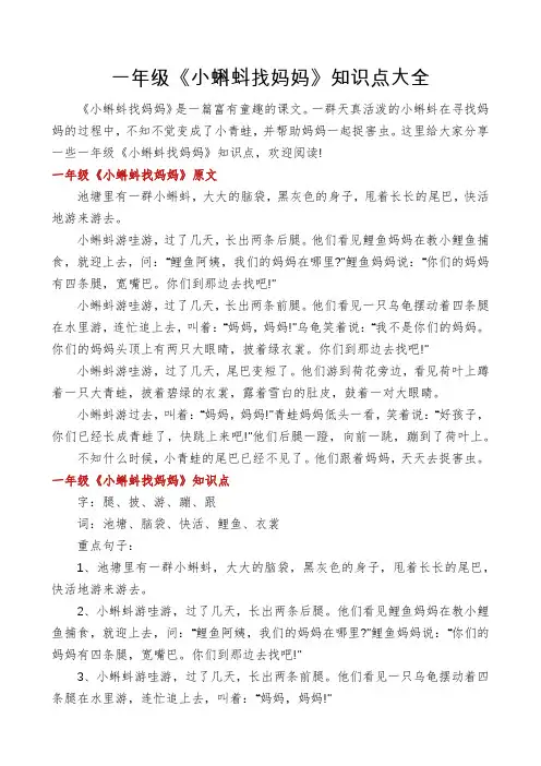 一年级《小蝌蚪找妈妈》知识点大全