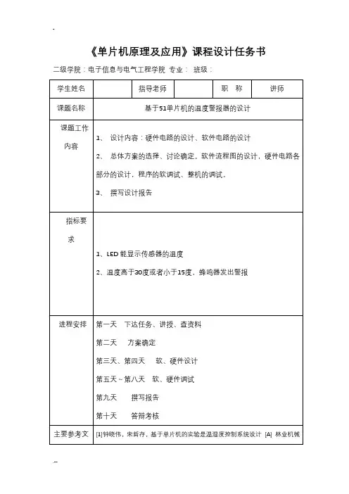 基于51单片机温度警报器设计 单片机课程设计