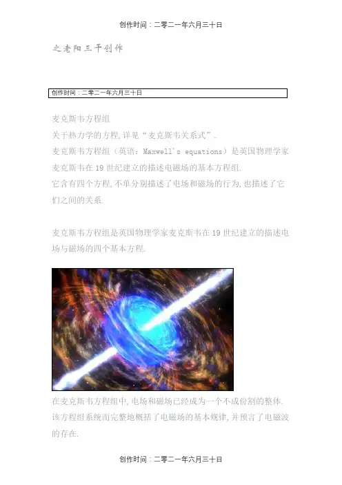 麦克斯韦方程组(彩图完美解释版)