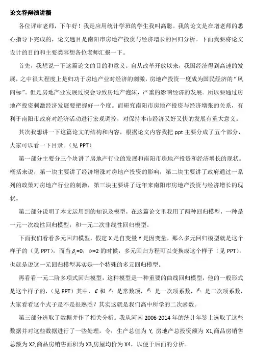 本科论文答辩话术-流程及注意事项