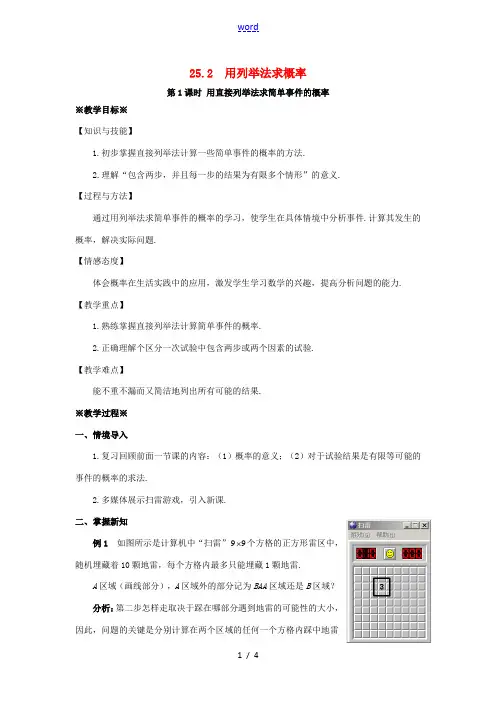 九年级数学上册 第二十五章 概率初步 25.2 用列举法求概率(1)教案 (新版)新人教版-(新版)