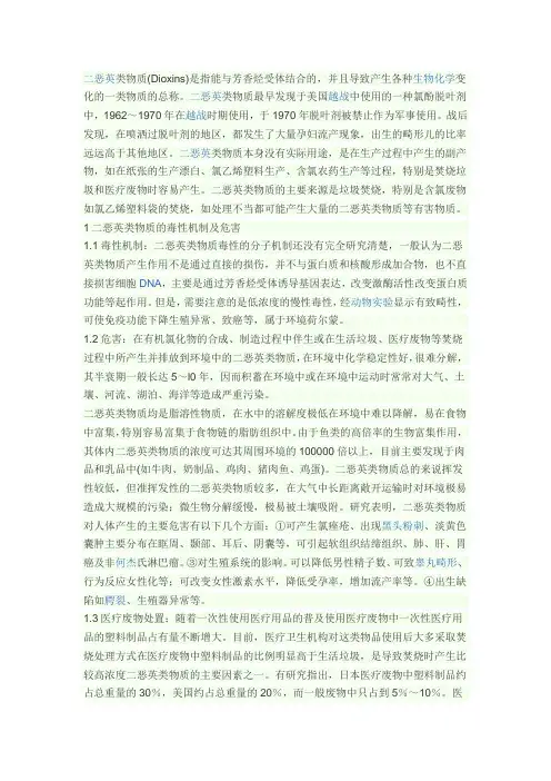 二恶英及处理