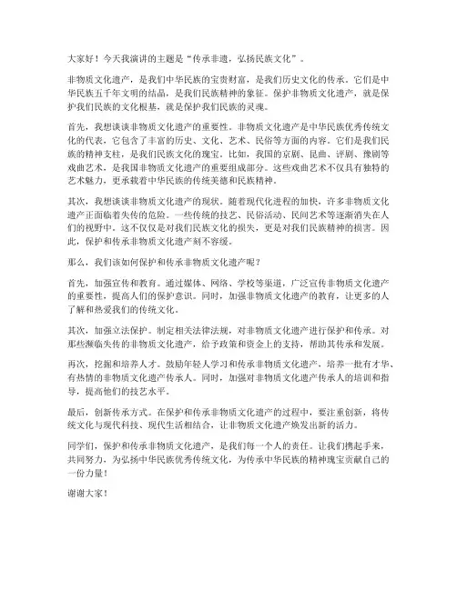 中国的非遗演讲稿范文