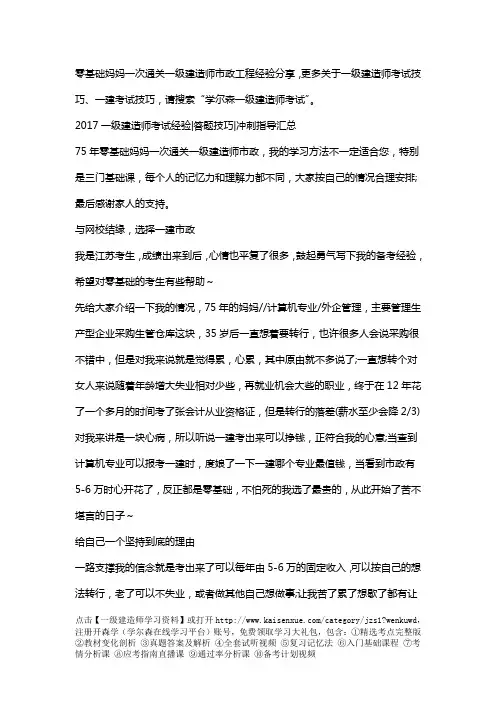 零基础妈妈一次通关一级建造师市政工程经验分享