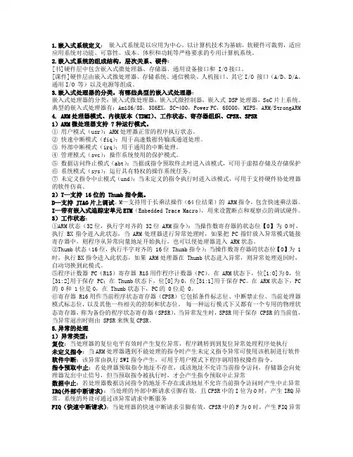 南邮ARM嵌入式期末复习