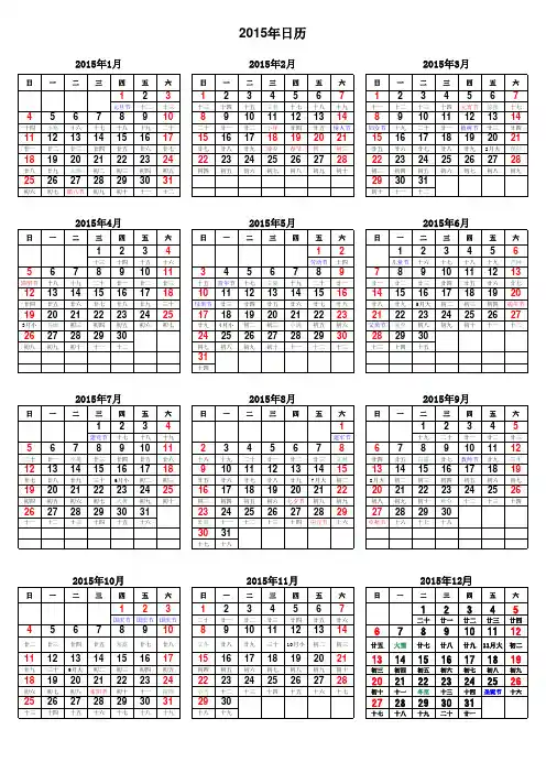 2015年日历A4纸免费打印(含阴历)