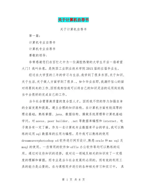关于计算机自荐书(完整版)