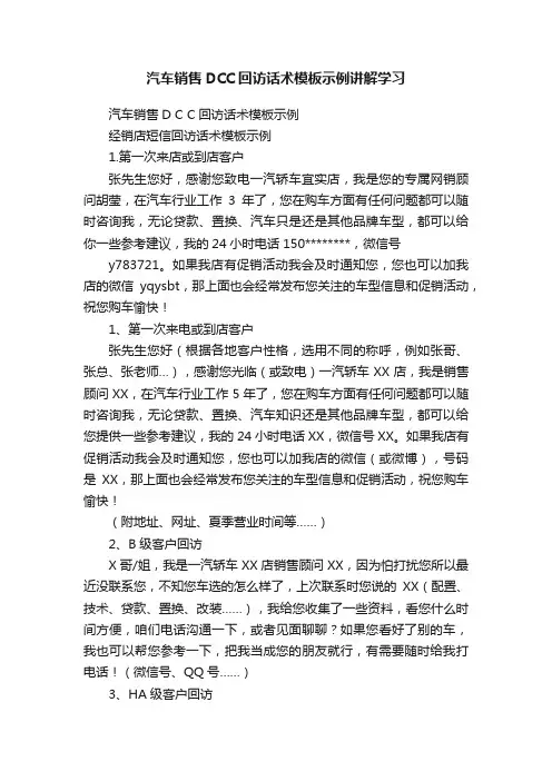 汽车销售DCC回访话术模板示例讲解学习